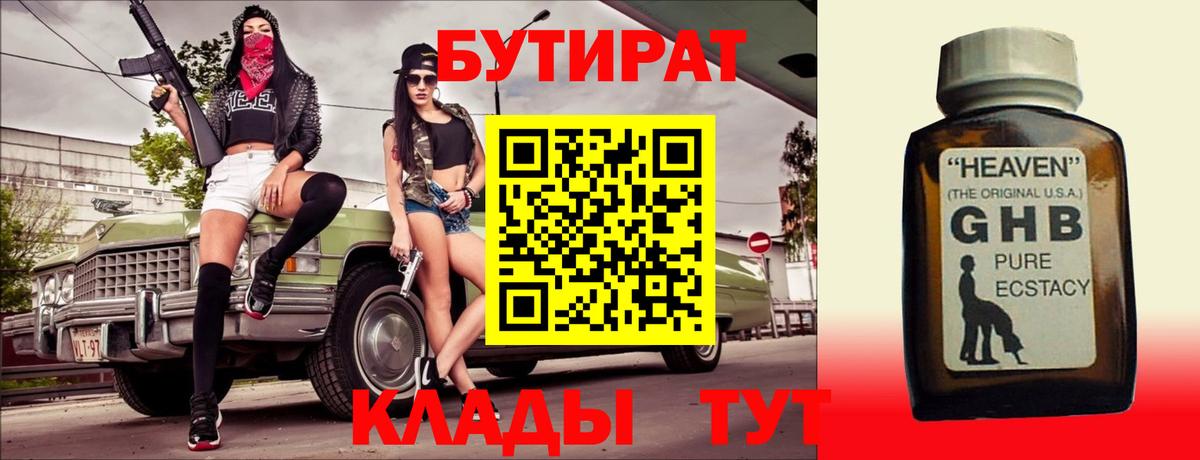 БУТИРАТ буратино Фролово