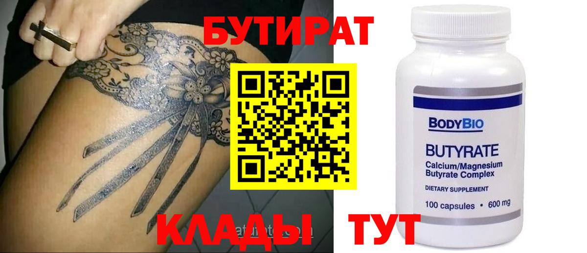Фролово  БУТИРАТ  Вход с VPN  БУТИРАТ жидкий экстази 