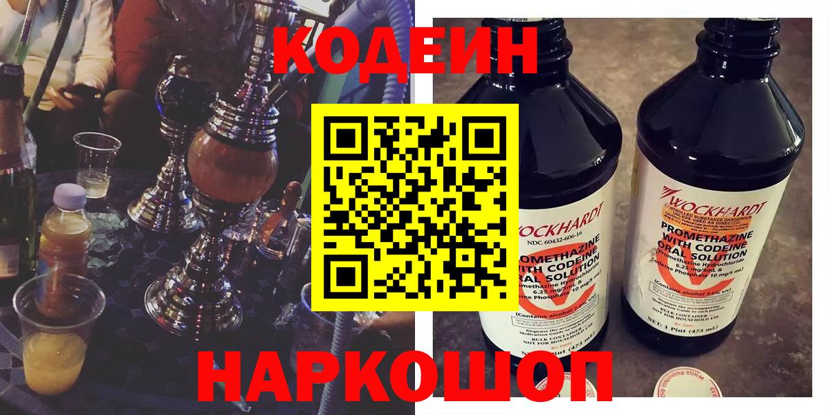 Кодеиновый сироп Lean Purple Drank  Вход с VPN  Фролово 