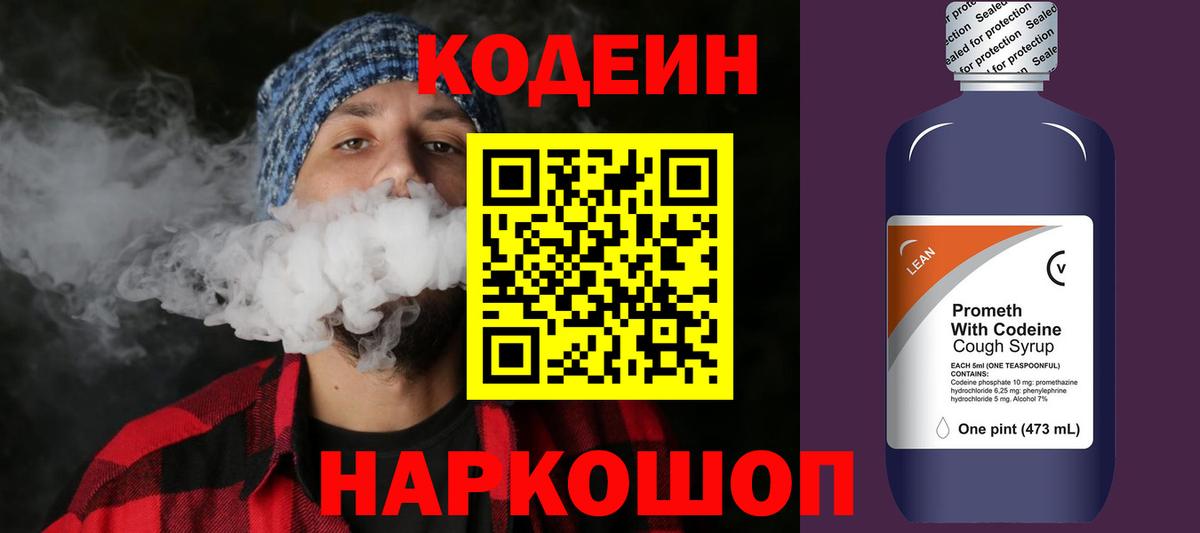 Кодеин Purple Drank Фролово