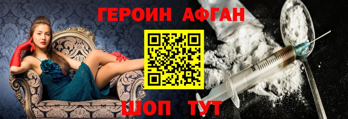 Героин Heroin Фролово