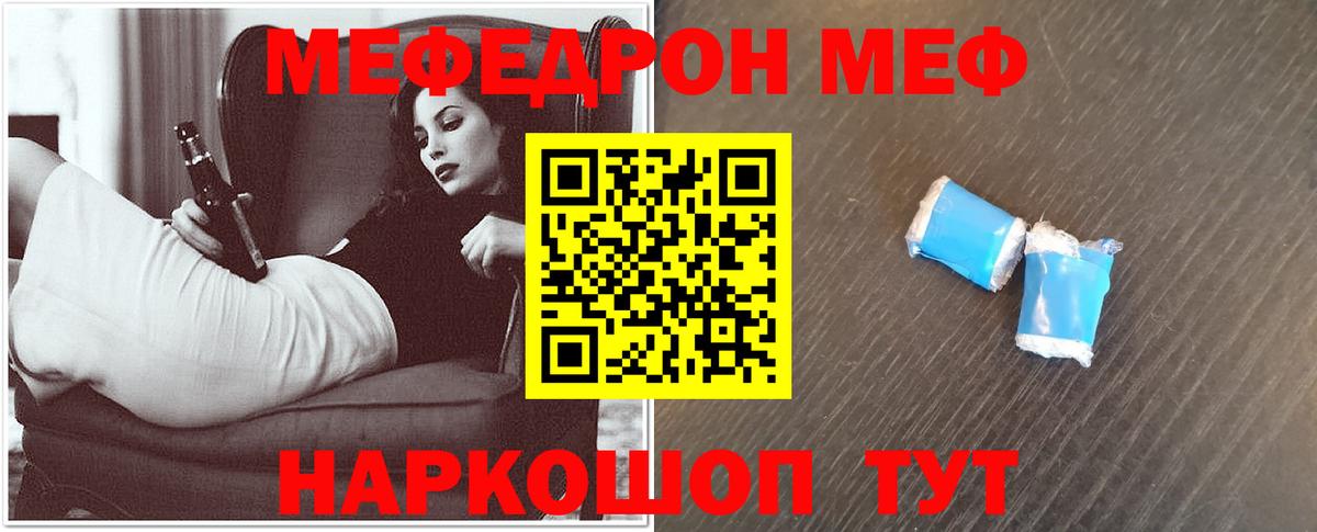 МЕФ кристаллы  МЕФ  Мефедрон 4 MMC  ссылка на мегу ССЫЛКА  Вход с VPN  Фролово 