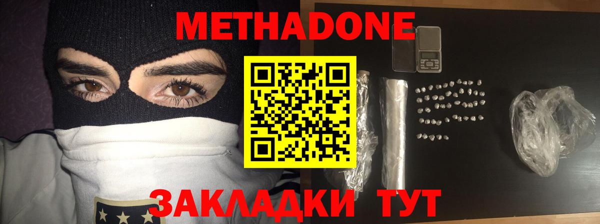 Фролово  Метадон мёд  МЕТАДОН кристалл  Вход с VPN 